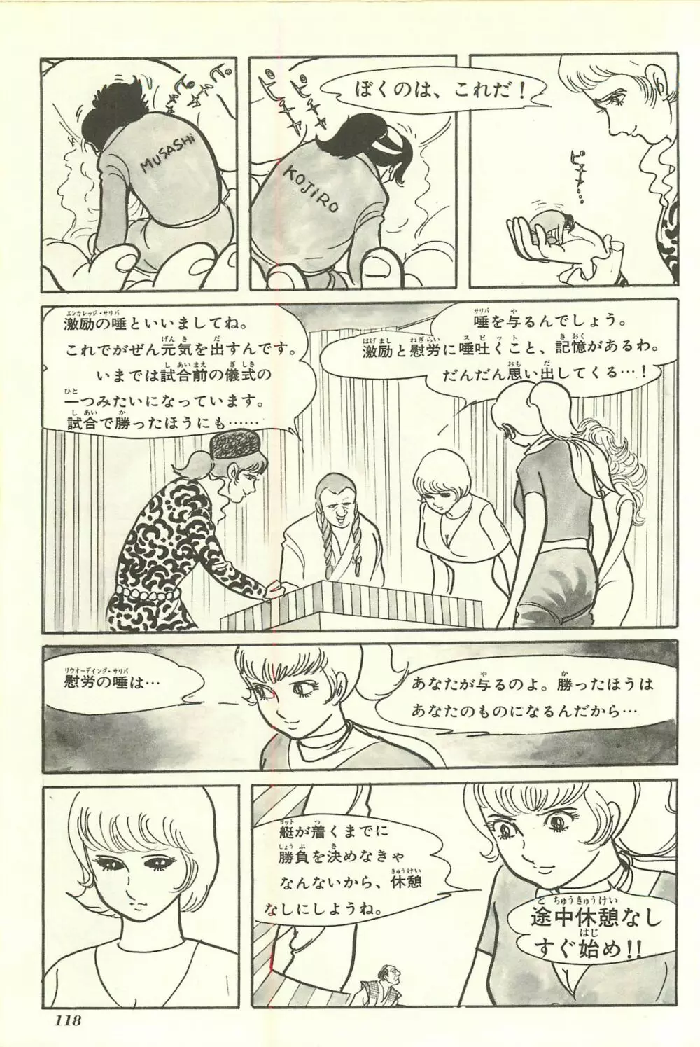 Gekiga Yapoo Shoutai Page.124