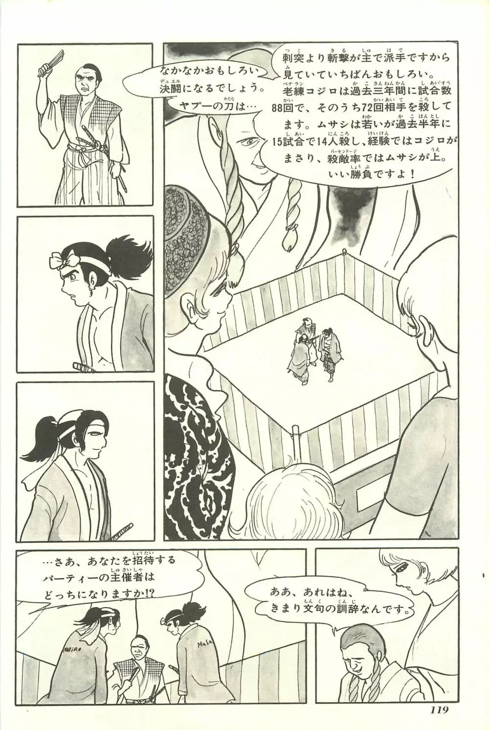 Gekiga Yapoo Shoutai Page.125