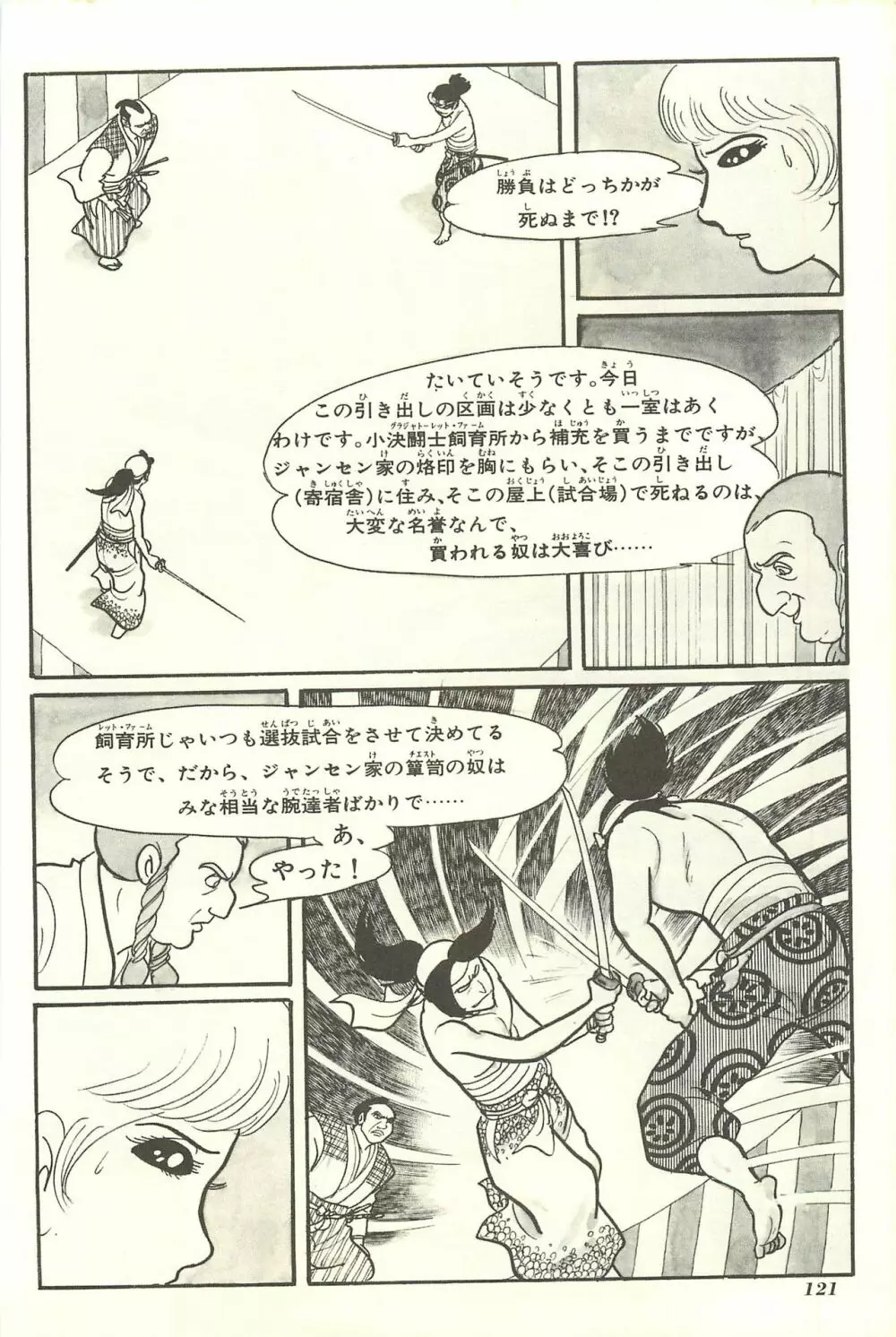 Gekiga Yapoo Shoutai Page.127