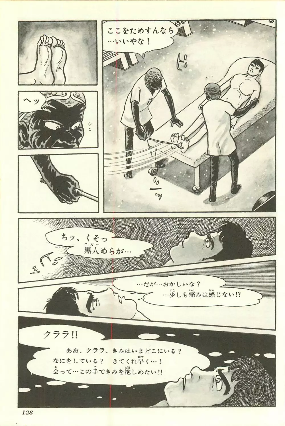 Gekiga Yapoo Shoutai Page.134