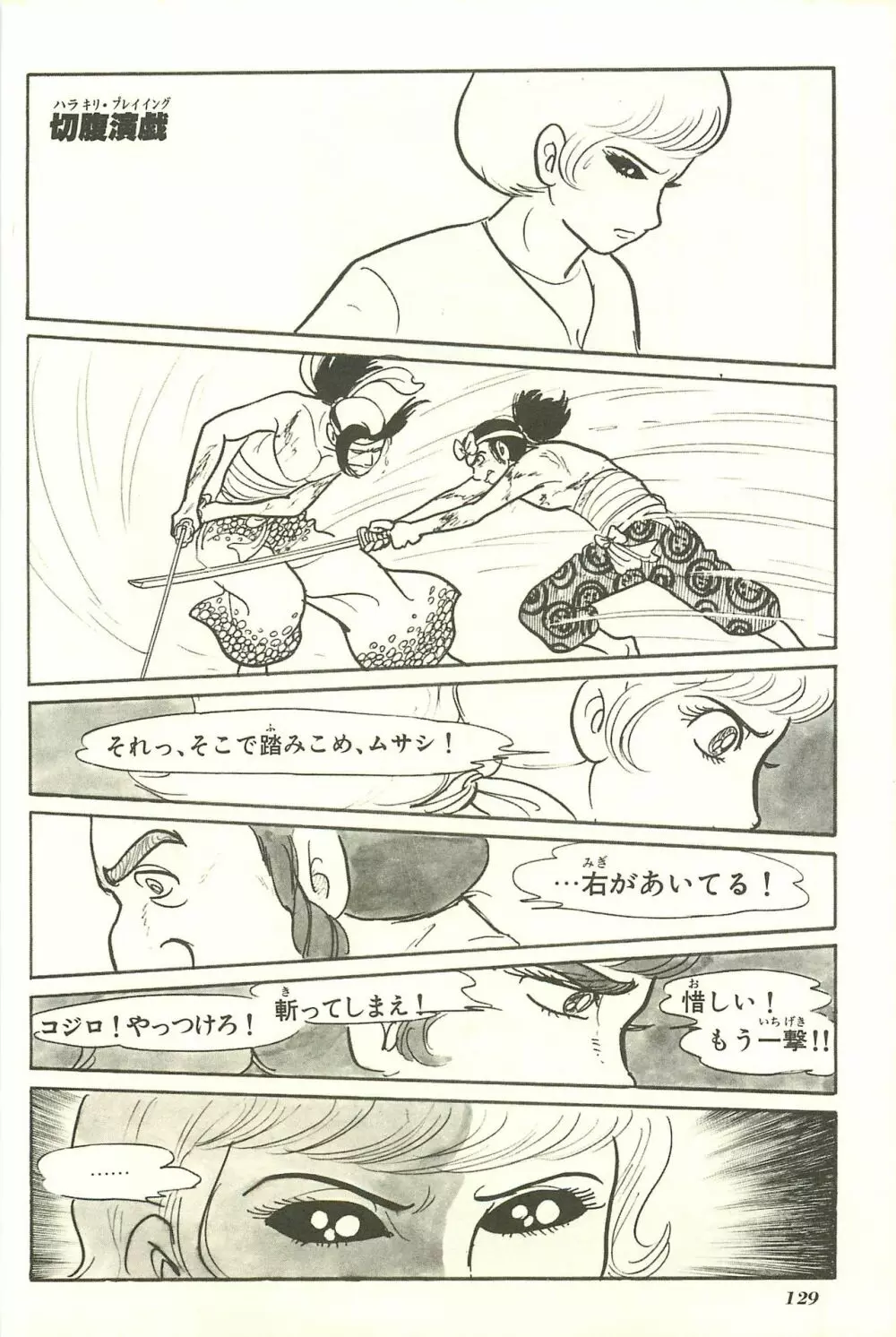 Gekiga Yapoo Shoutai Page.135