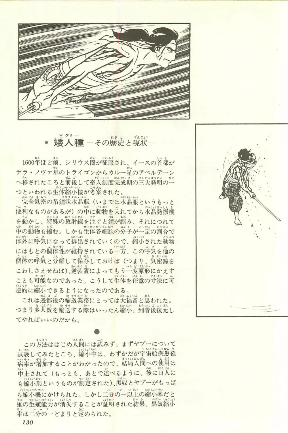 Gekiga Yapoo Shoutai Page.136