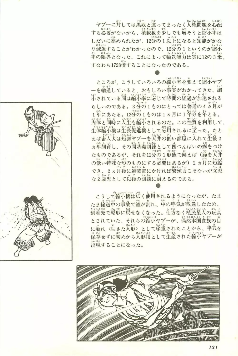 Gekiga Yapoo Shoutai Page.137