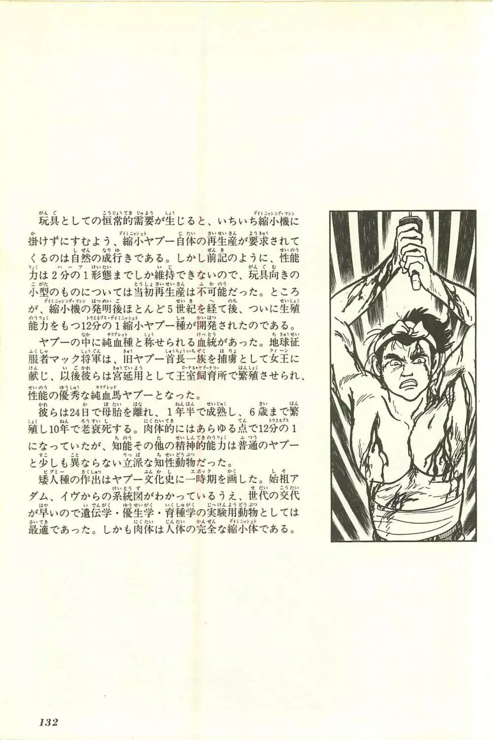 Gekiga Yapoo Shoutai Page.138