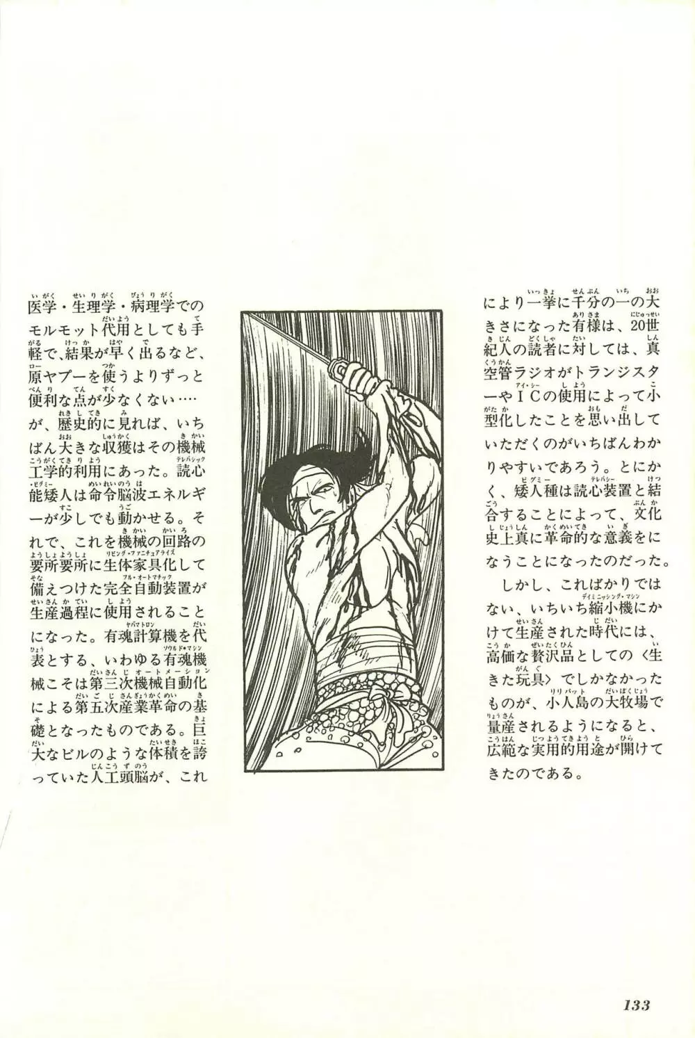 Gekiga Yapoo Shoutai Page.139