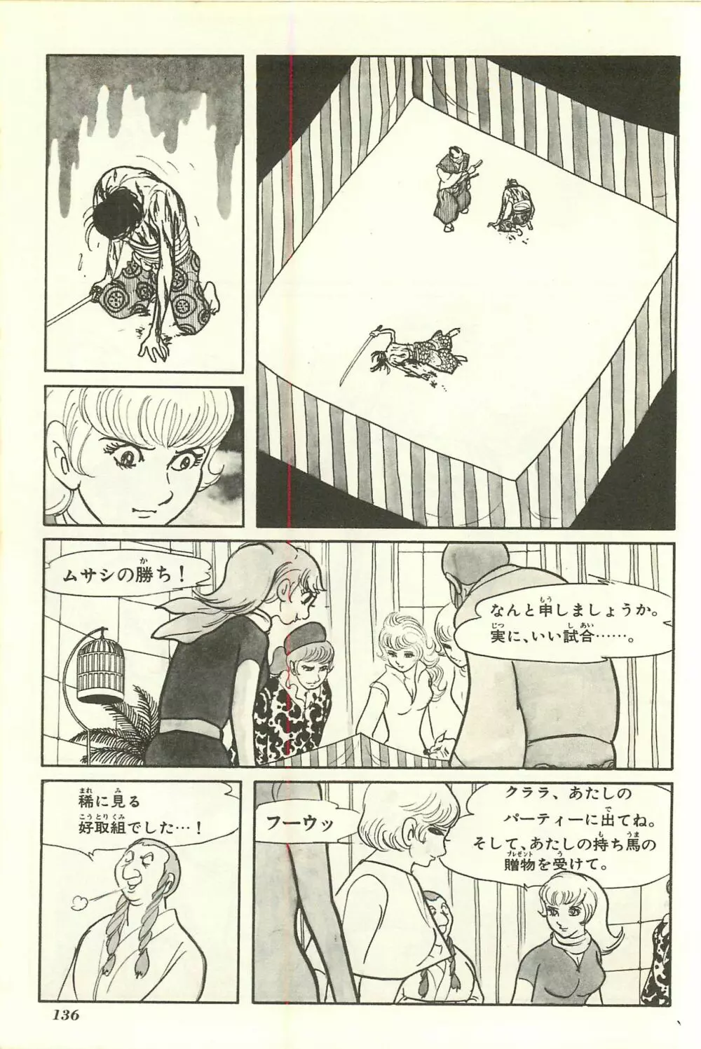 Gekiga Yapoo Shoutai Page.142