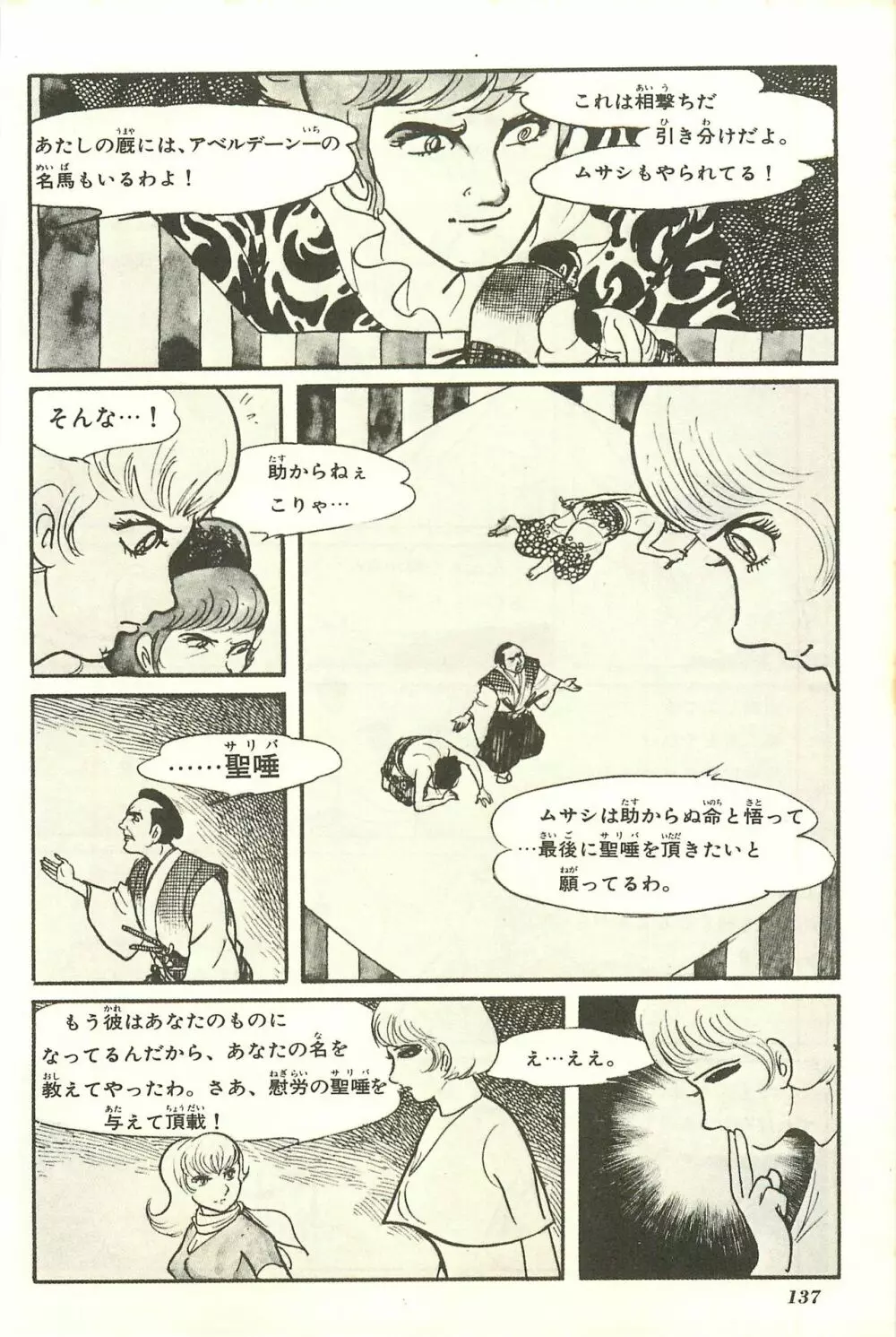 Gekiga Yapoo Shoutai Page.143