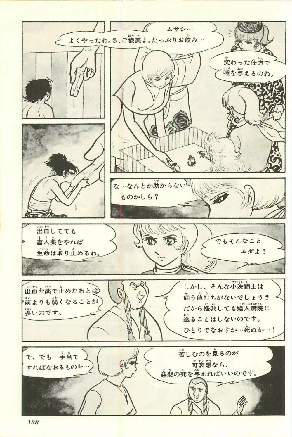 Gekiga Yapoo Shoutai Page.144