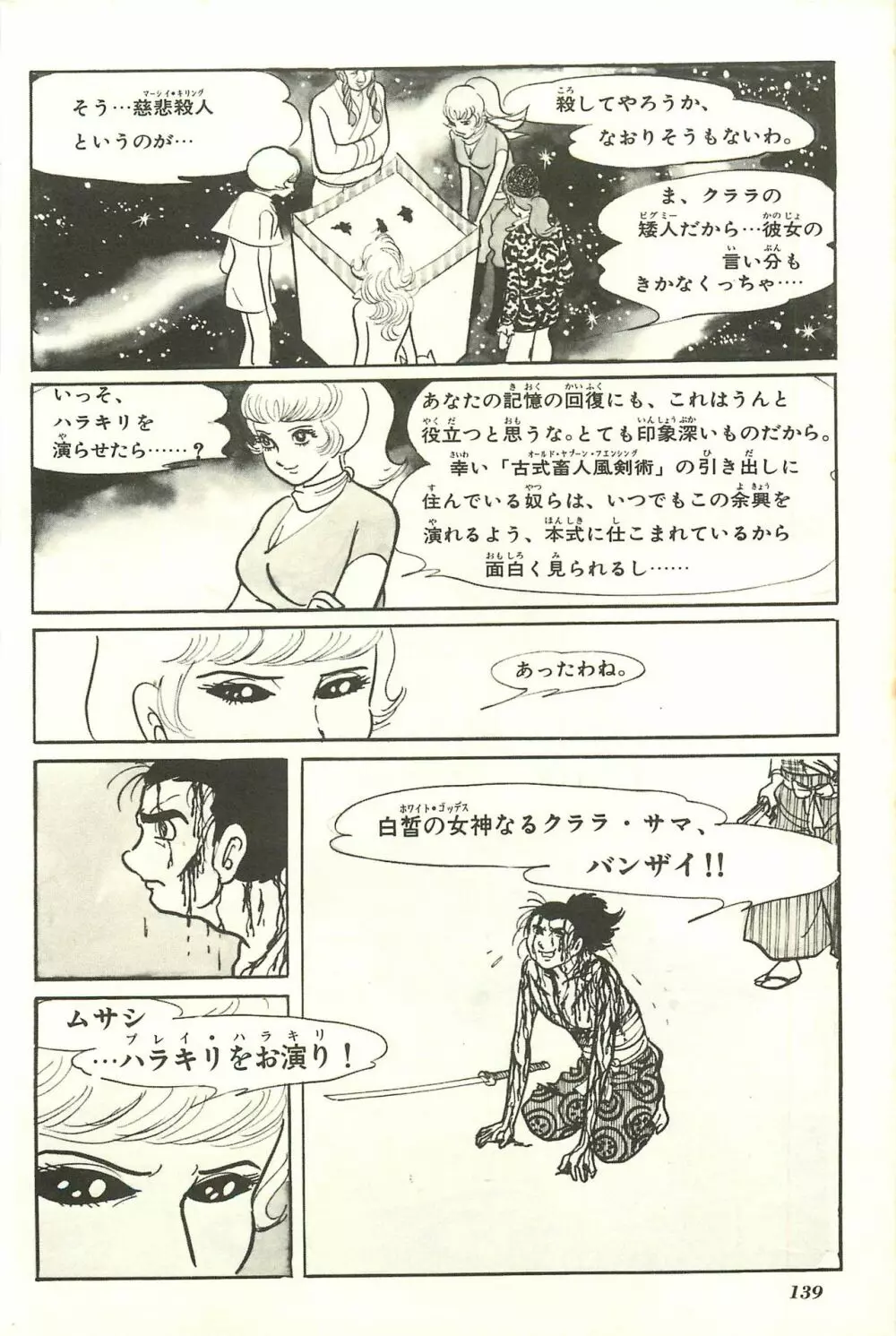 Gekiga Yapoo Shoutai Page.145