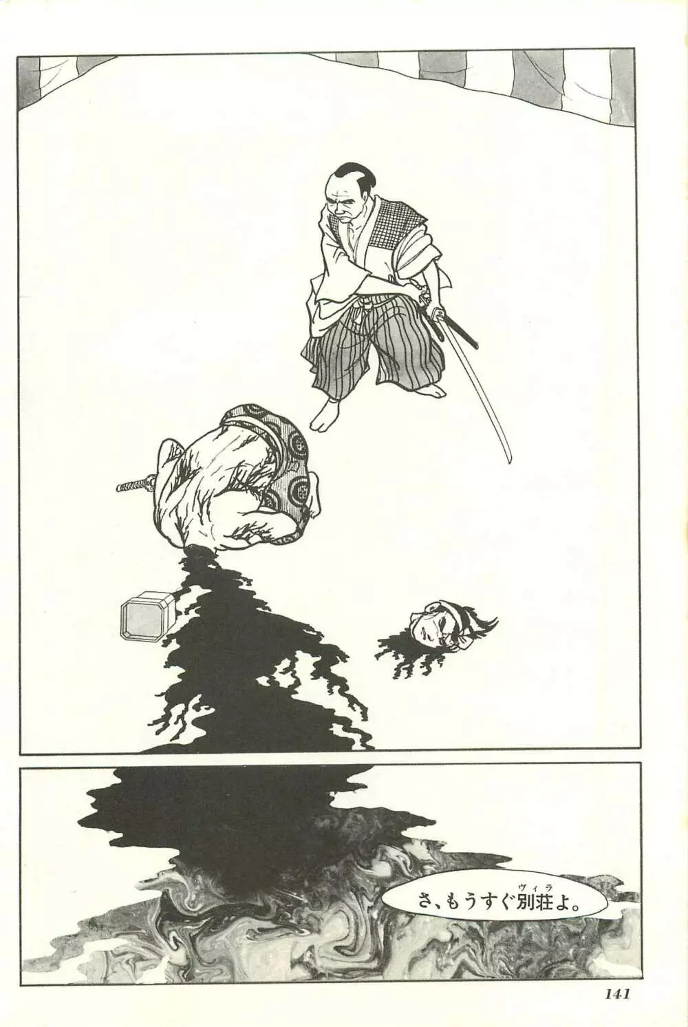 Gekiga Yapoo Shoutai Page.147