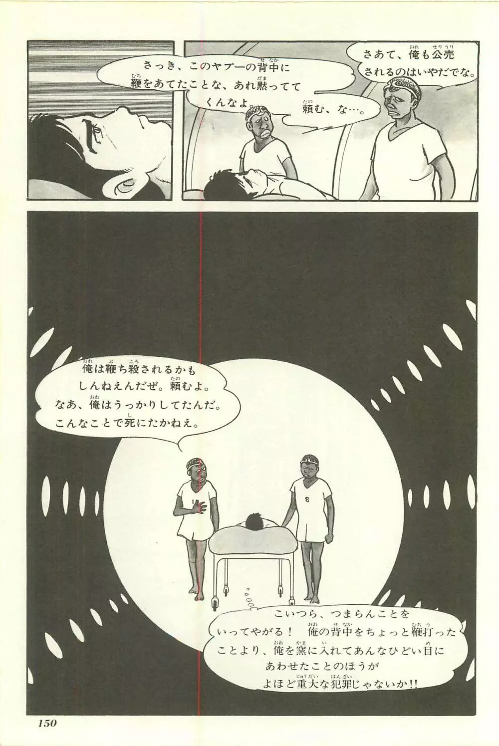 Gekiga Yapoo Shoutai Page.157