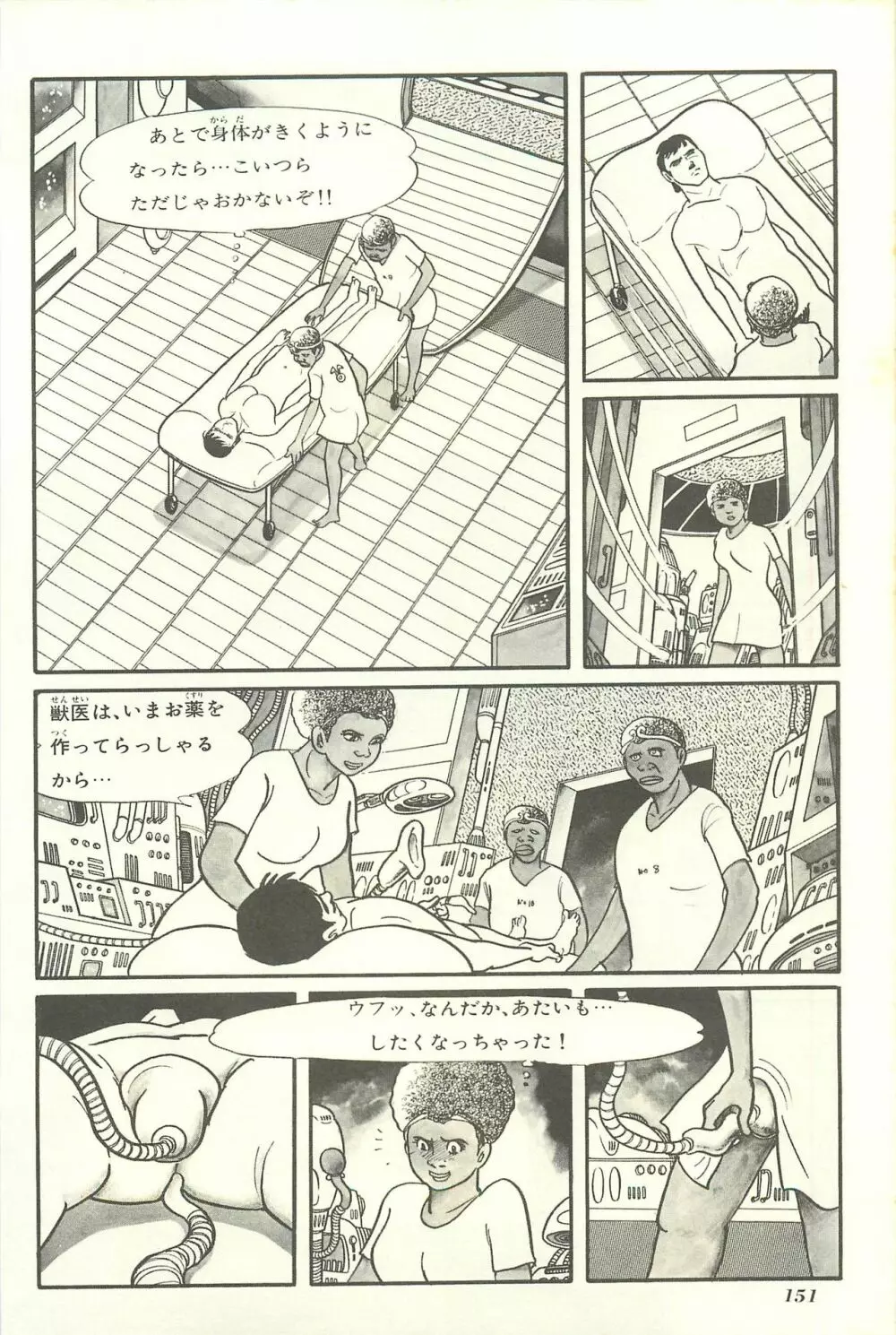 Gekiga Yapoo Shoutai Page.158