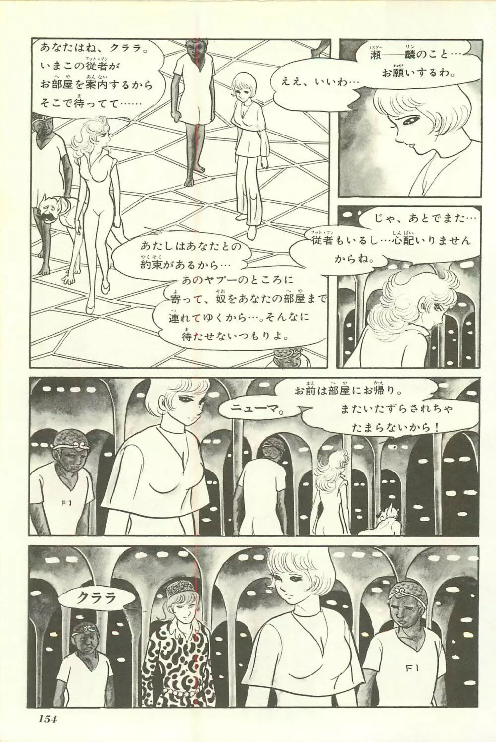 Gekiga Yapoo Shoutai Page.161