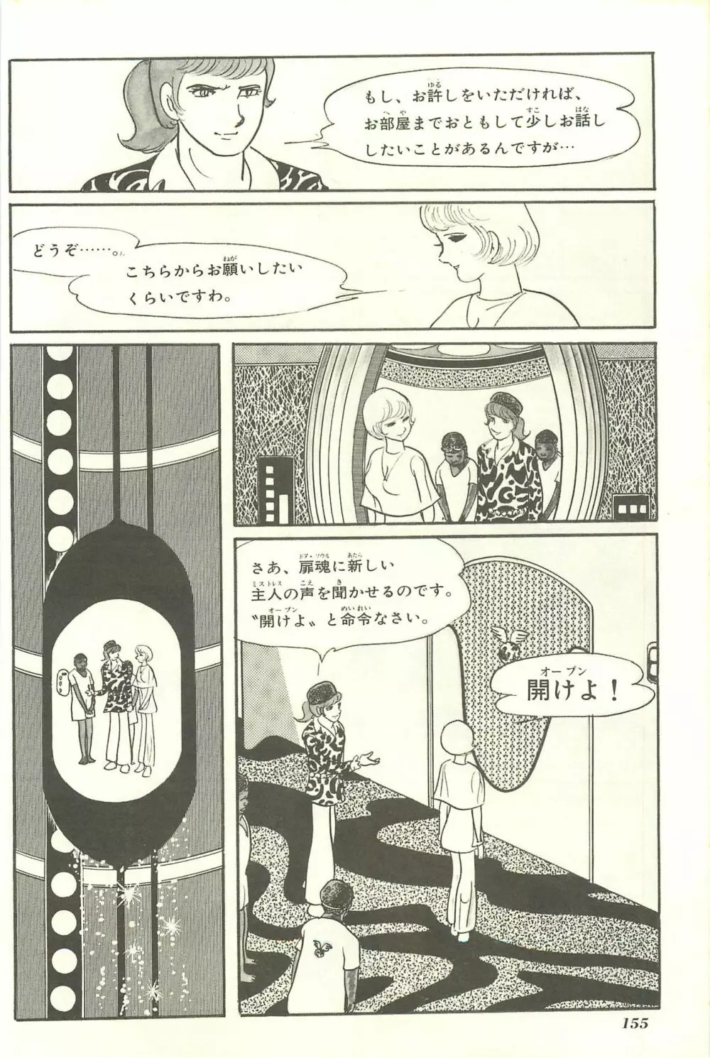 Gekiga Yapoo Shoutai Page.162