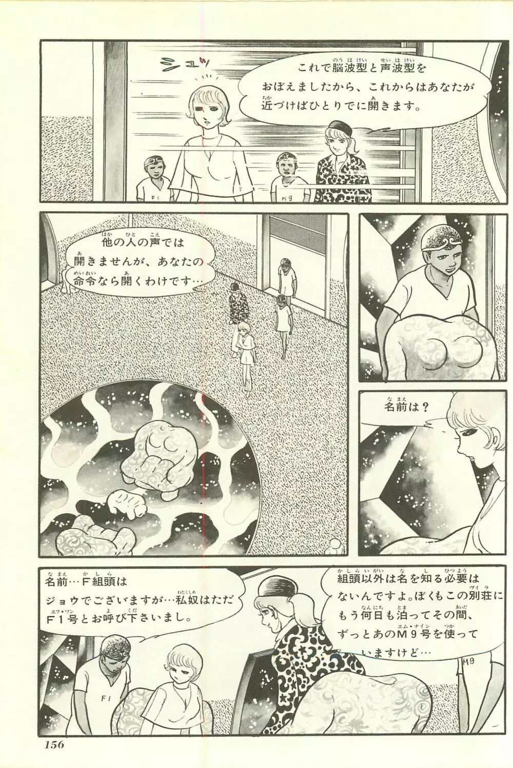 Gekiga Yapoo Shoutai Page.163