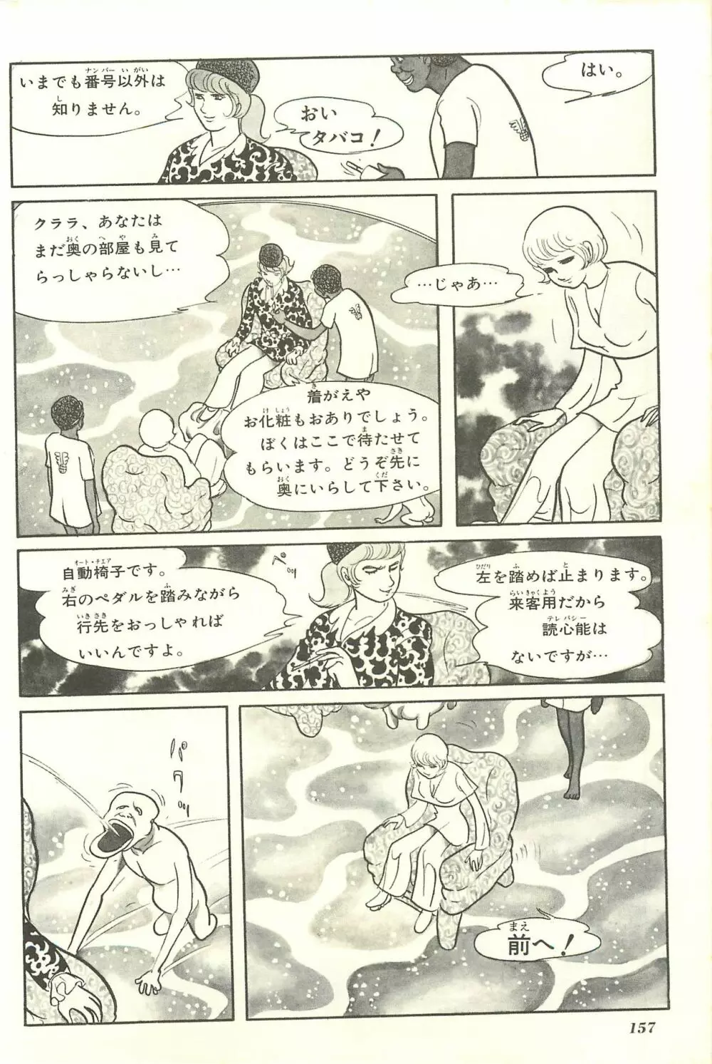 Gekiga Yapoo Shoutai Page.164