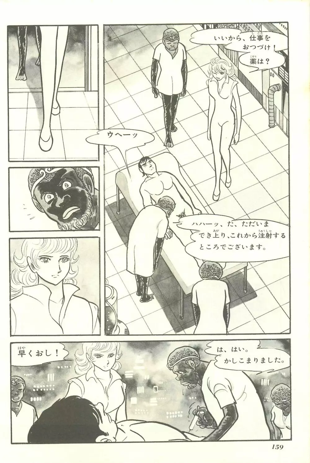 Gekiga Yapoo Shoutai Page.166