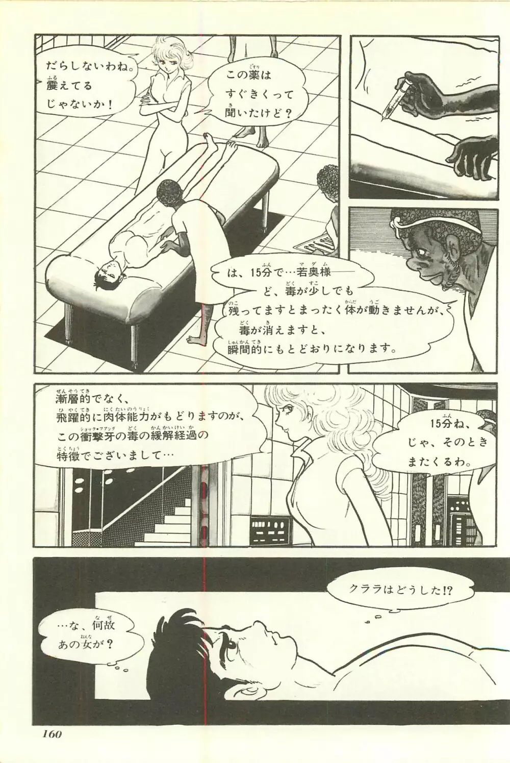 Gekiga Yapoo Shoutai Page.167