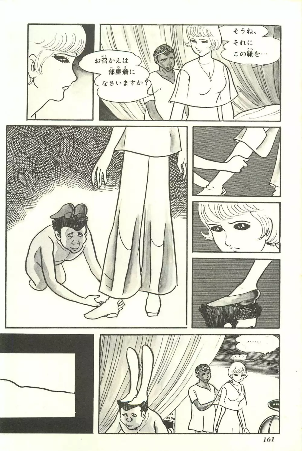 Gekiga Yapoo Shoutai Page.168