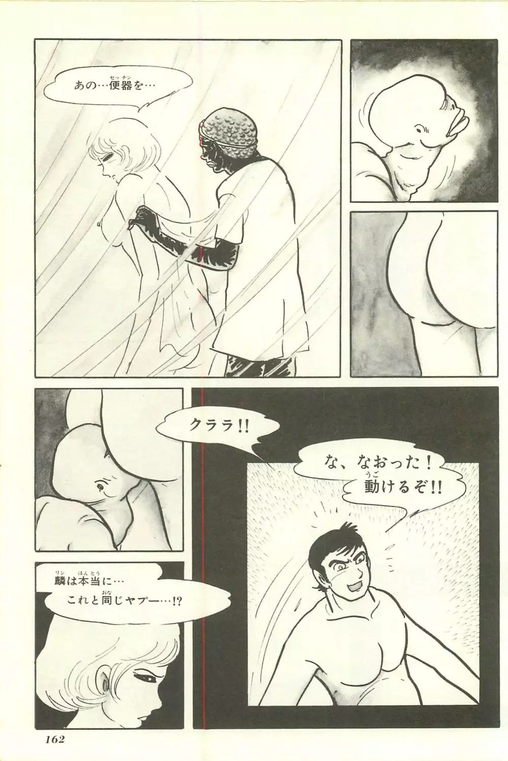 Gekiga Yapoo Shoutai Page.169