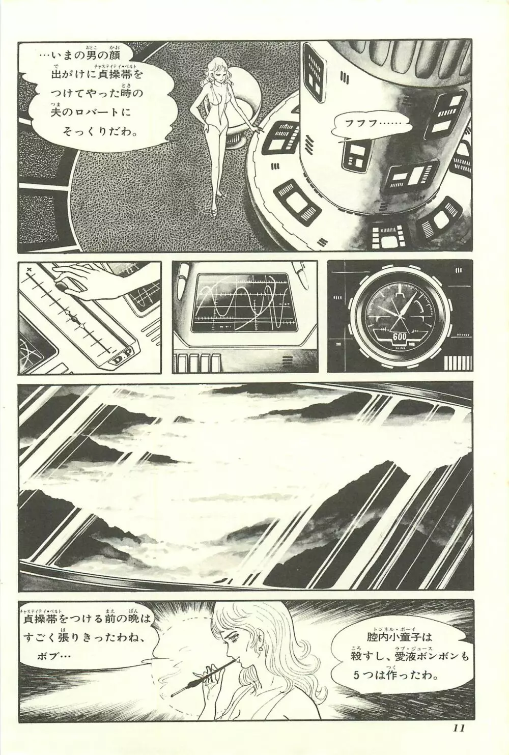 Gekiga Yapoo Shoutai Page.17