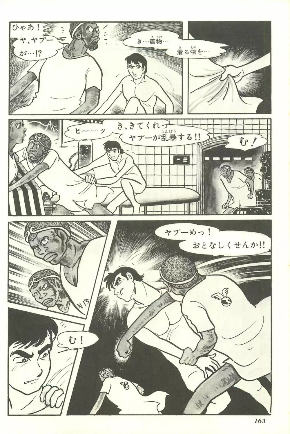 Gekiga Yapoo Shoutai Page.170