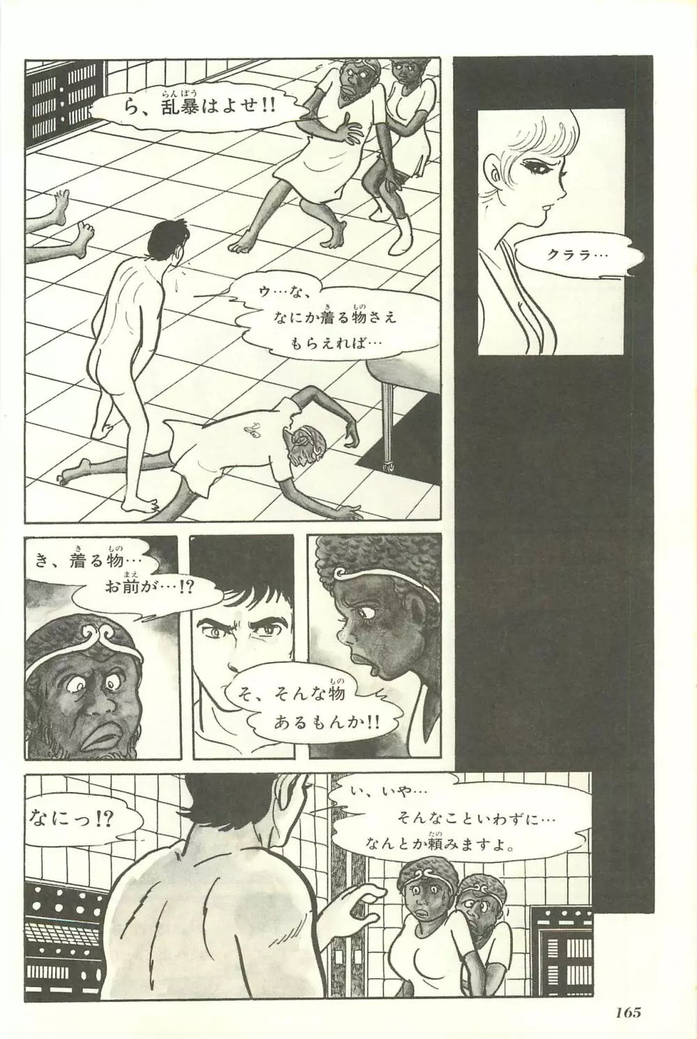 Gekiga Yapoo Shoutai Page.172