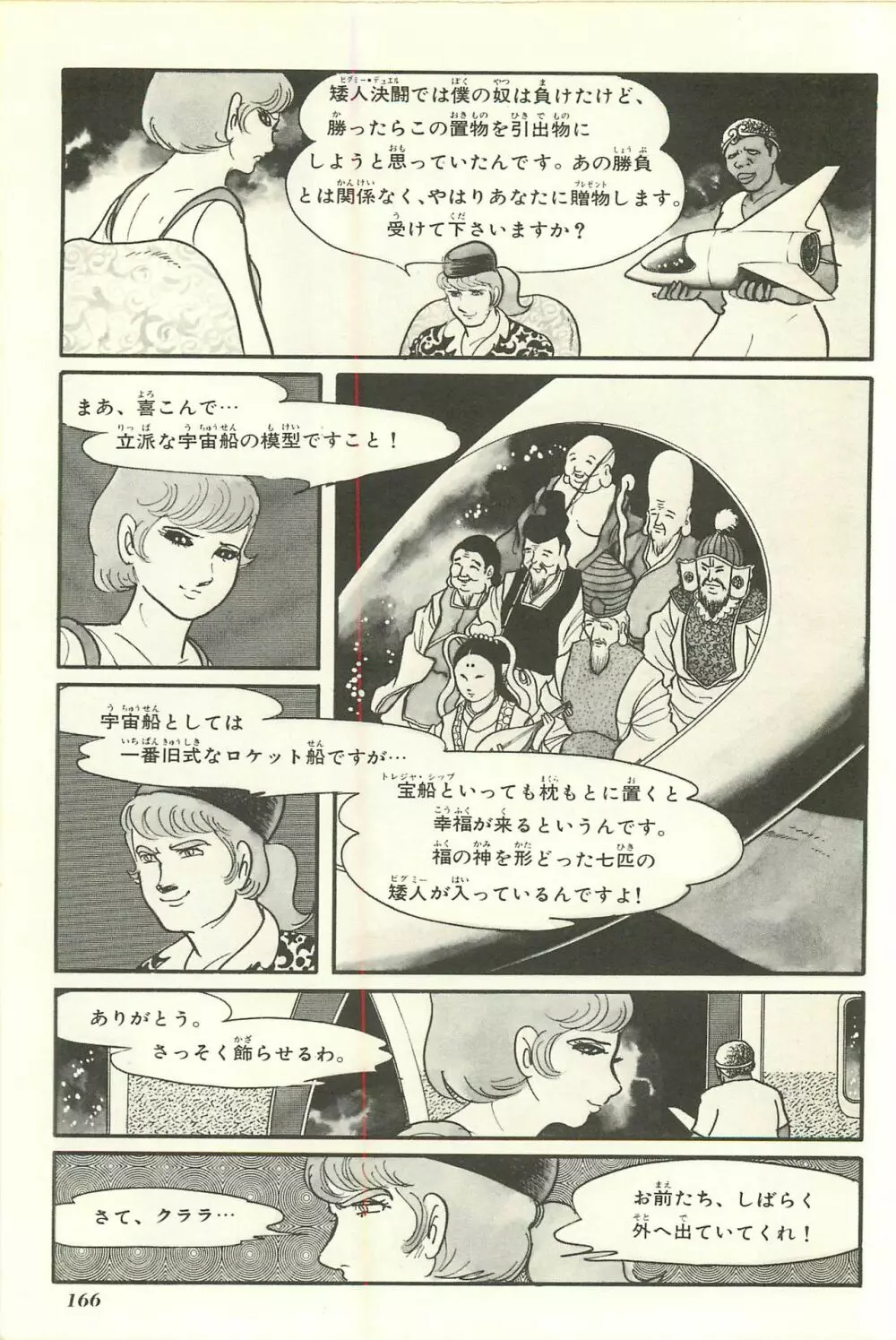 Gekiga Yapoo Shoutai Page.173