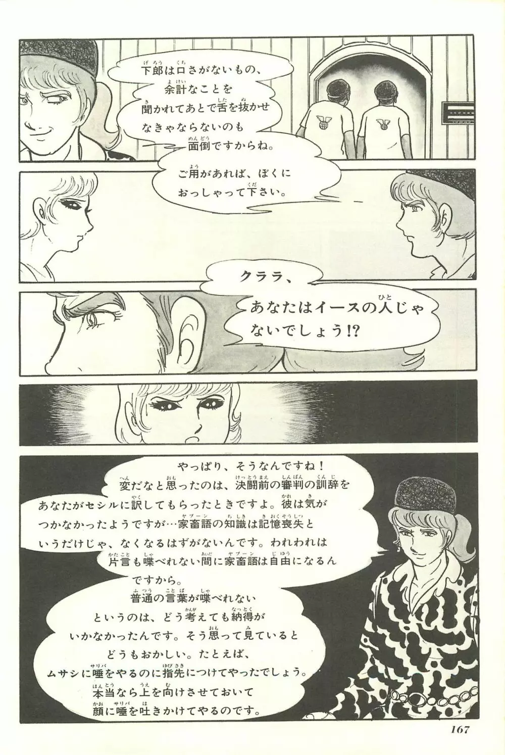 Gekiga Yapoo Shoutai Page.174