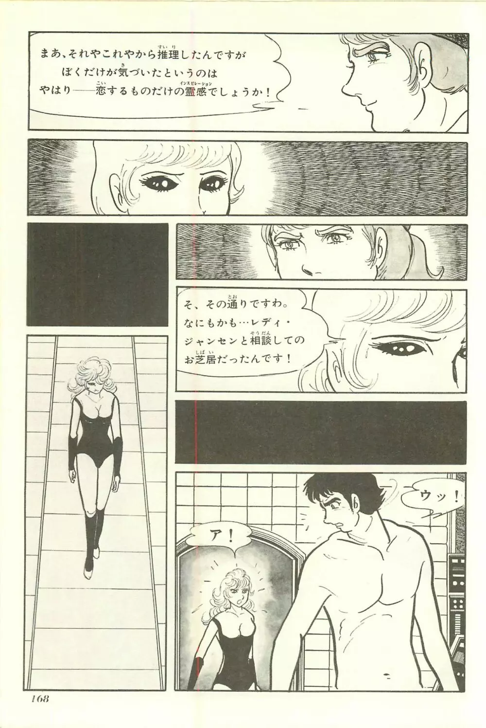 Gekiga Yapoo Shoutai Page.175