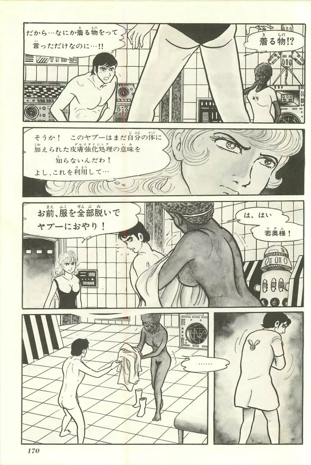 Gekiga Yapoo Shoutai Page.177