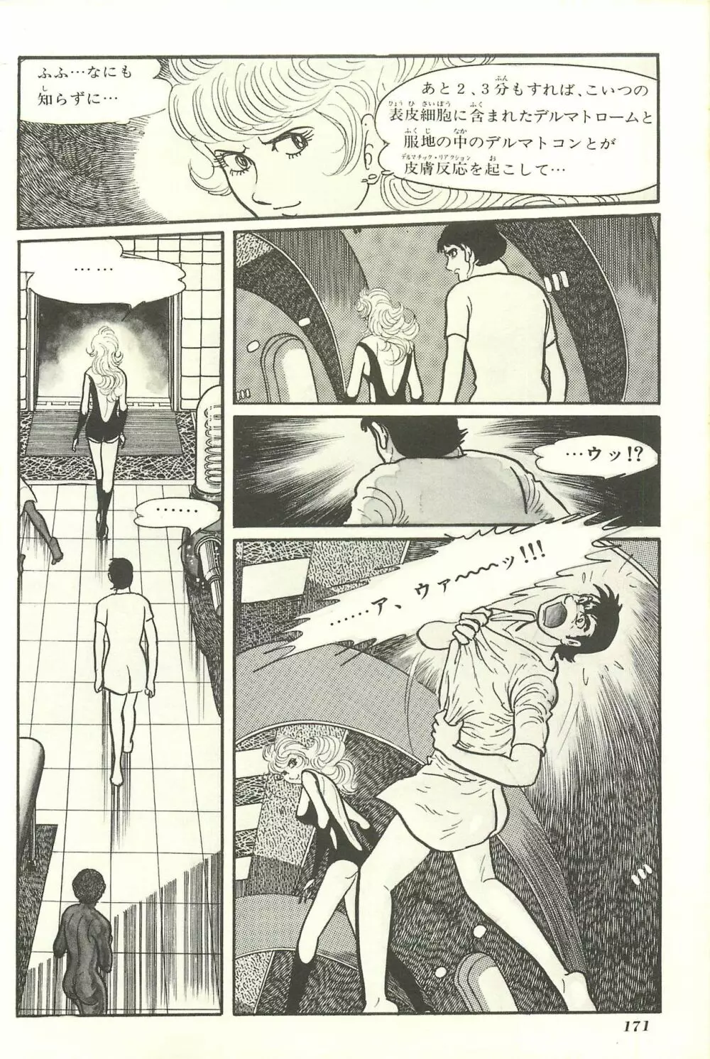 Gekiga Yapoo Shoutai Page.178