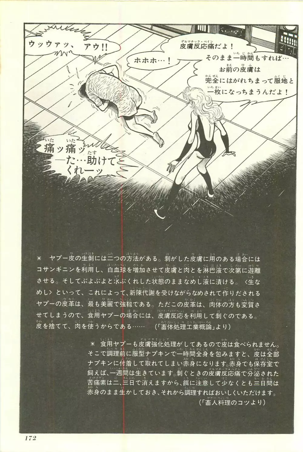 Gekiga Yapoo Shoutai Page.179