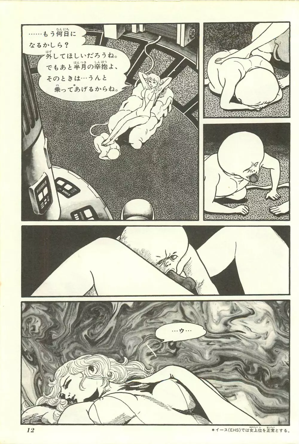 Gekiga Yapoo Shoutai Page.18