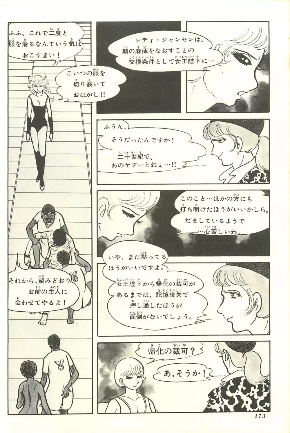 Gekiga Yapoo Shoutai Page.180