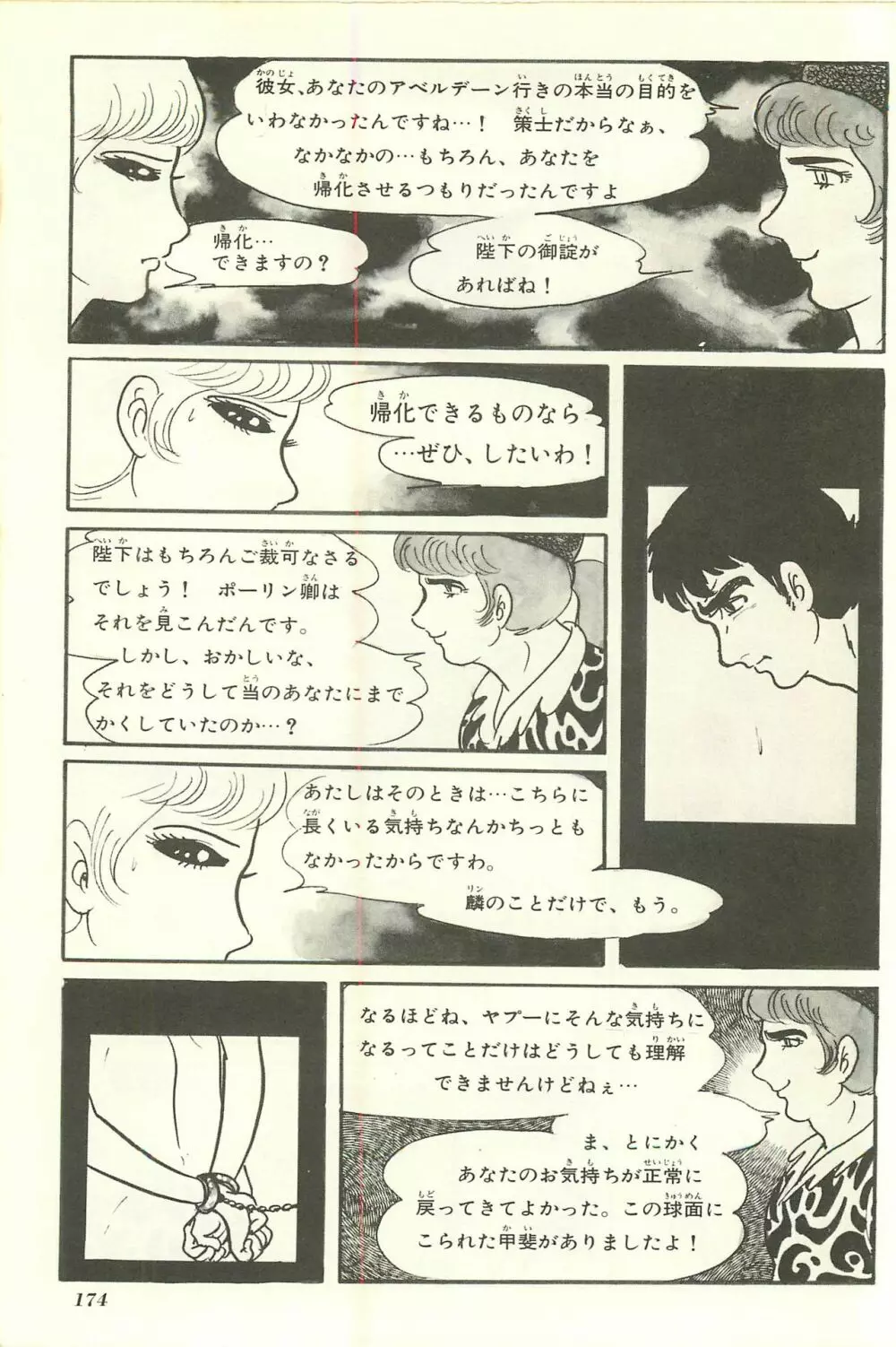 Gekiga Yapoo Shoutai Page.181