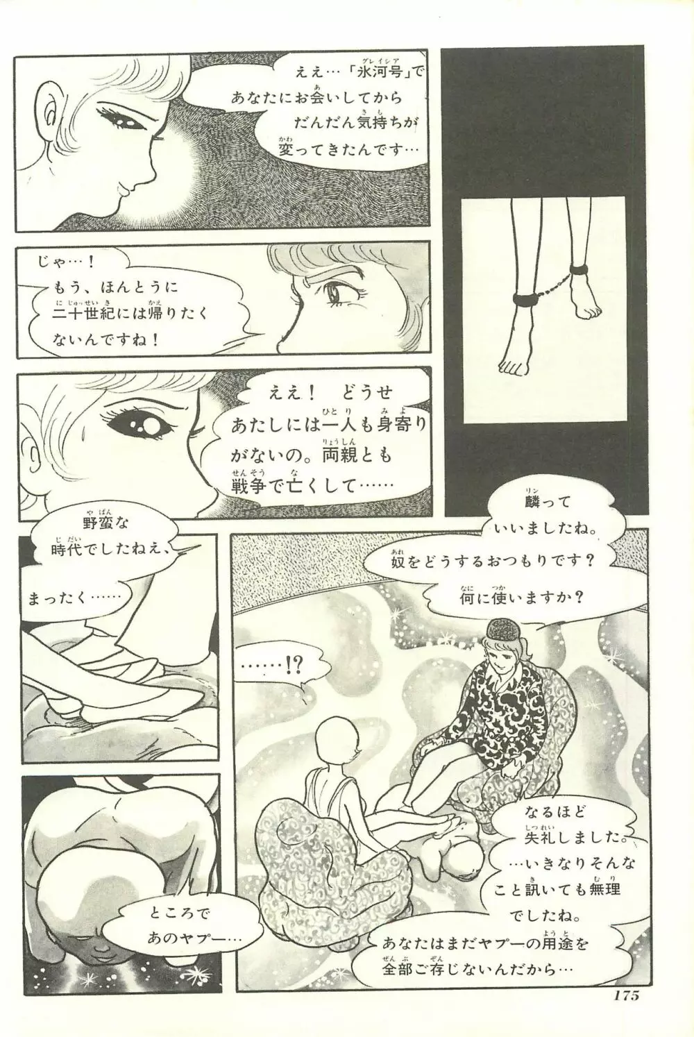 Gekiga Yapoo Shoutai Page.182