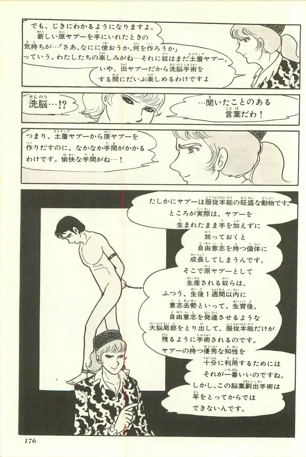 Gekiga Yapoo Shoutai Page.183