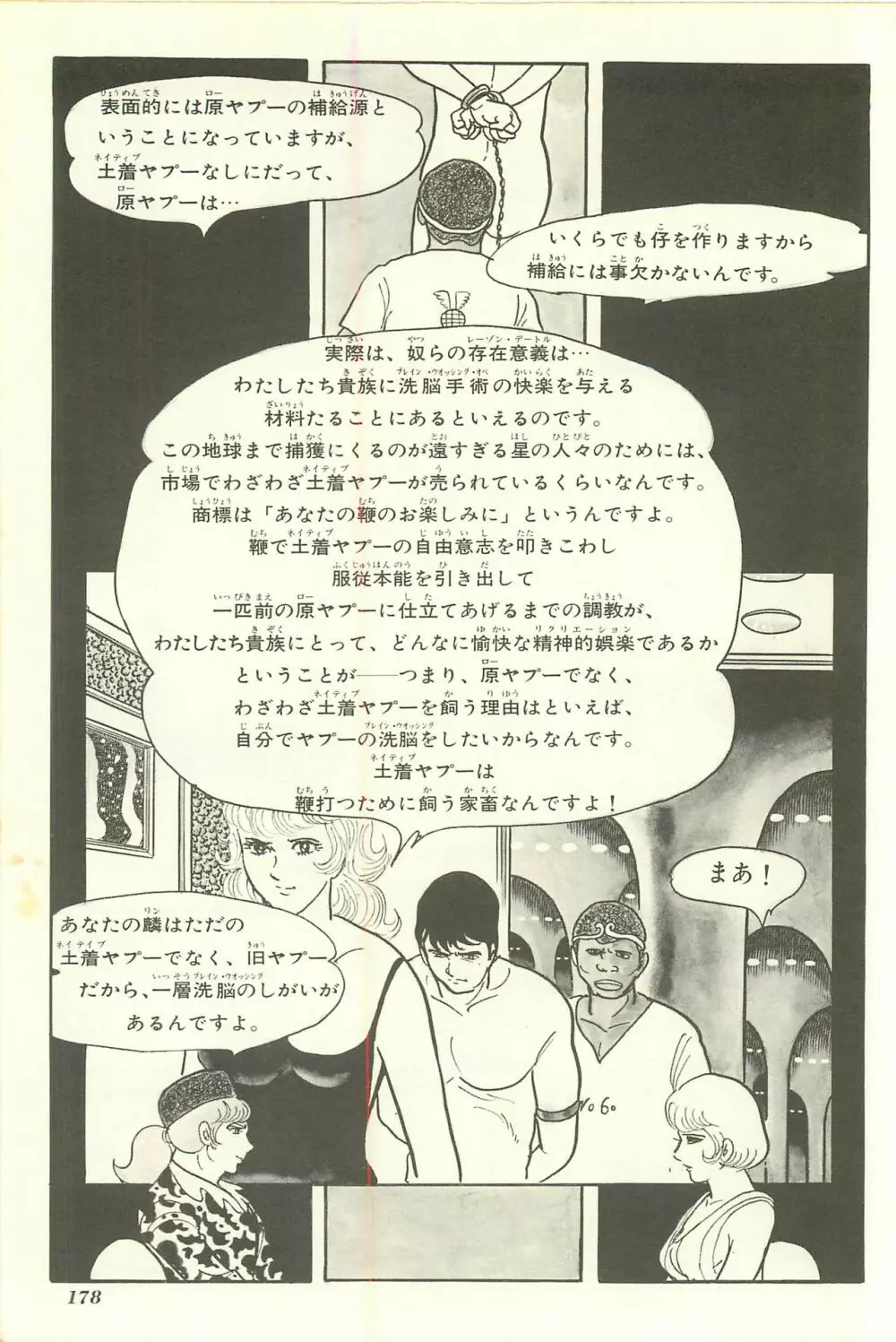 Gekiga Yapoo Shoutai Page.185