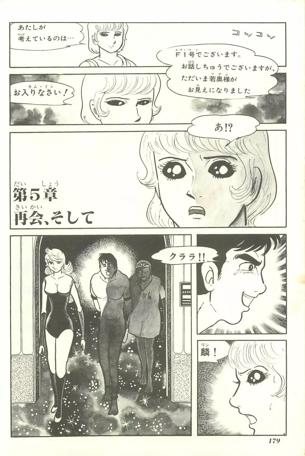 Gekiga Yapoo Shoutai Page.186