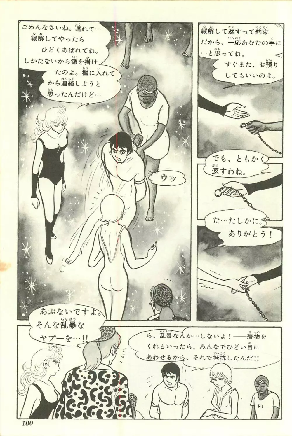 Gekiga Yapoo Shoutai Page.187