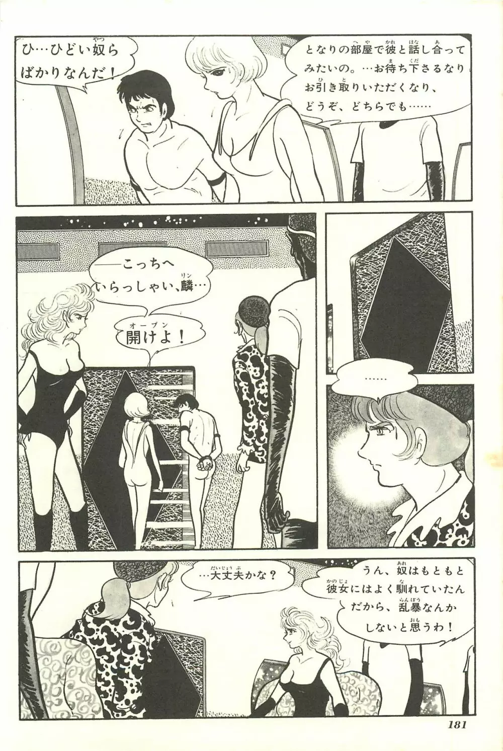 Gekiga Yapoo Shoutai Page.188