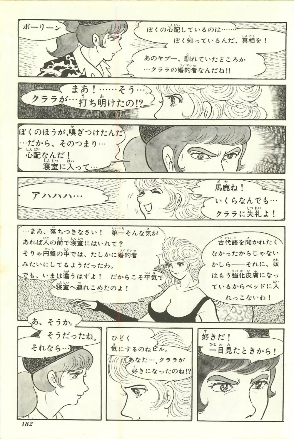 Gekiga Yapoo Shoutai Page.189