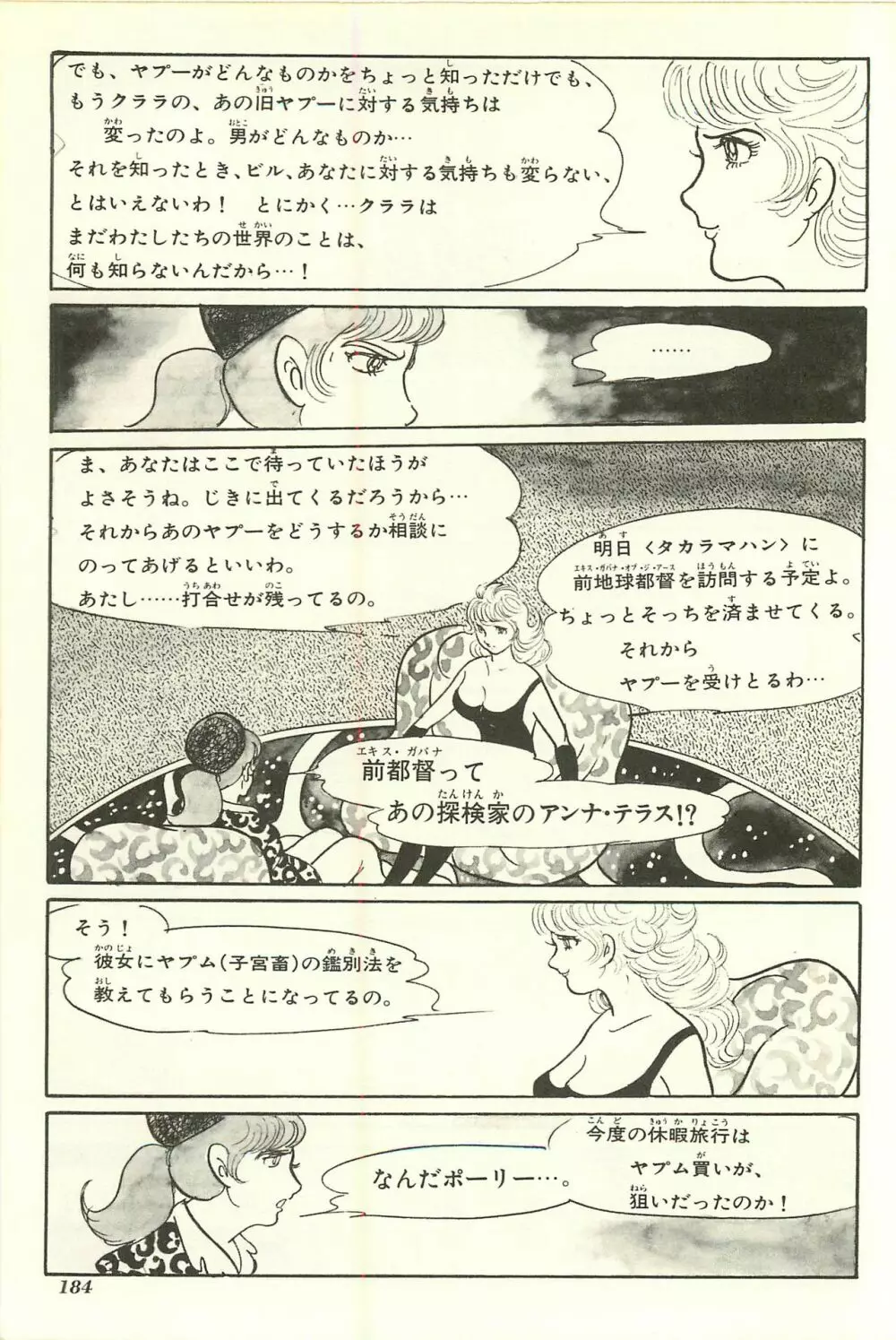 Gekiga Yapoo Shoutai Page.191