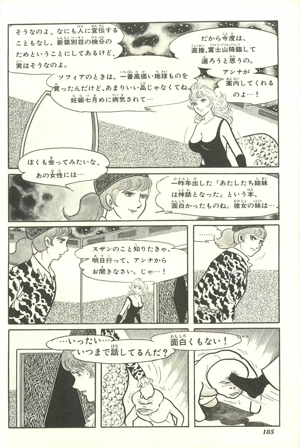 Gekiga Yapoo Shoutai Page.192