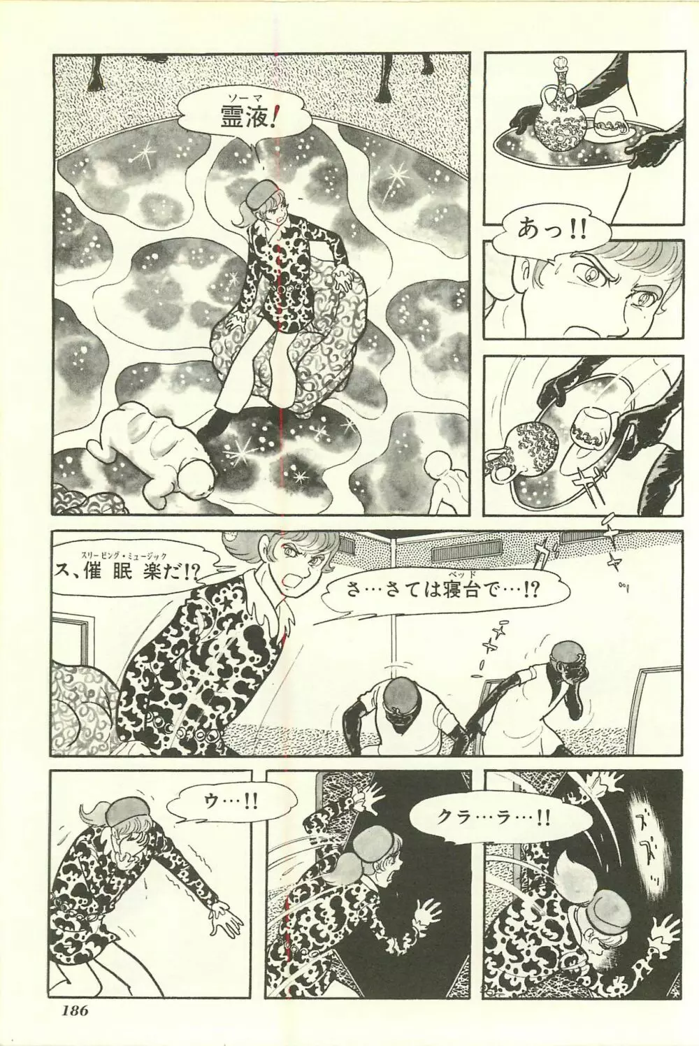 Gekiga Yapoo Shoutai Page.193