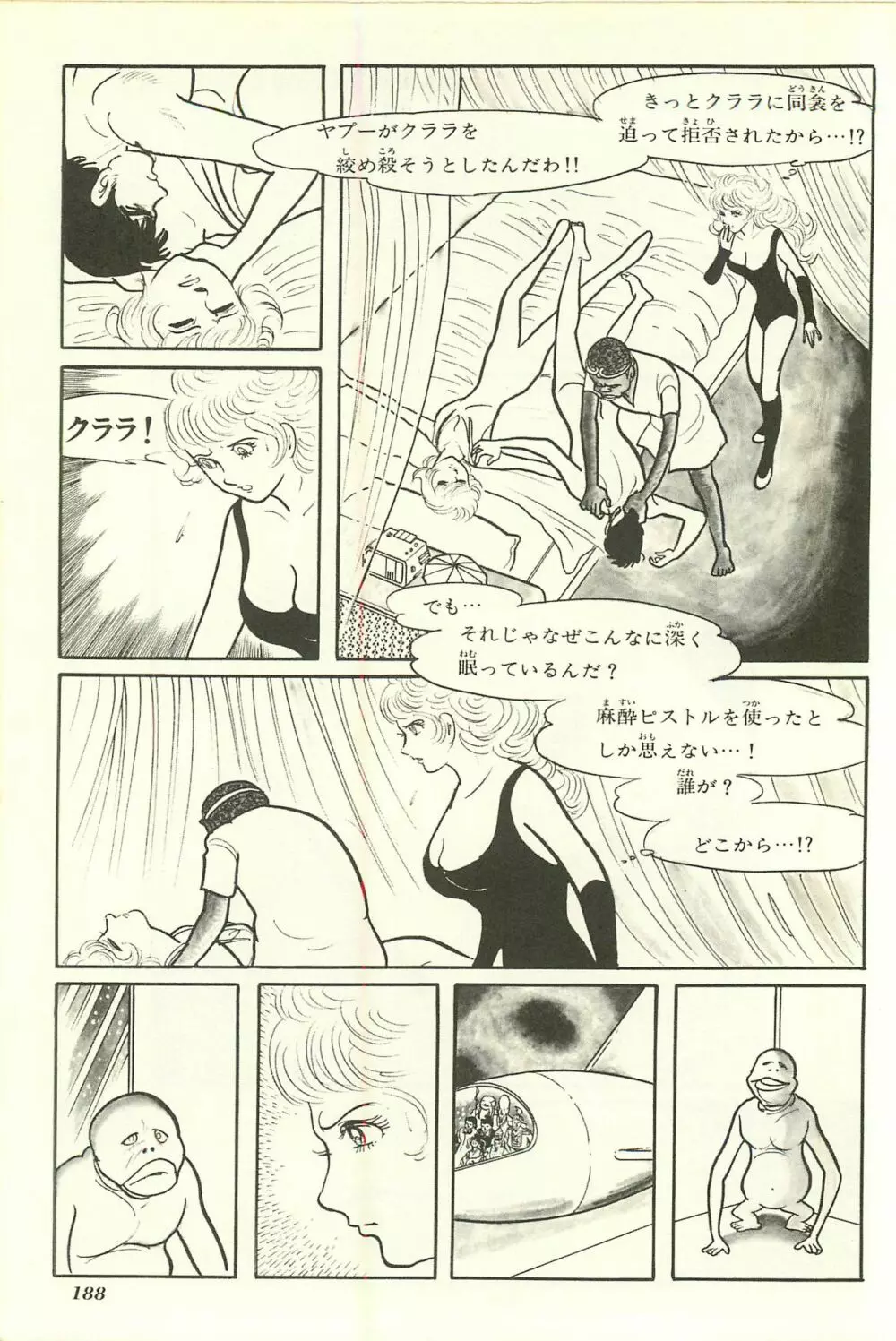 Gekiga Yapoo Shoutai Page.195