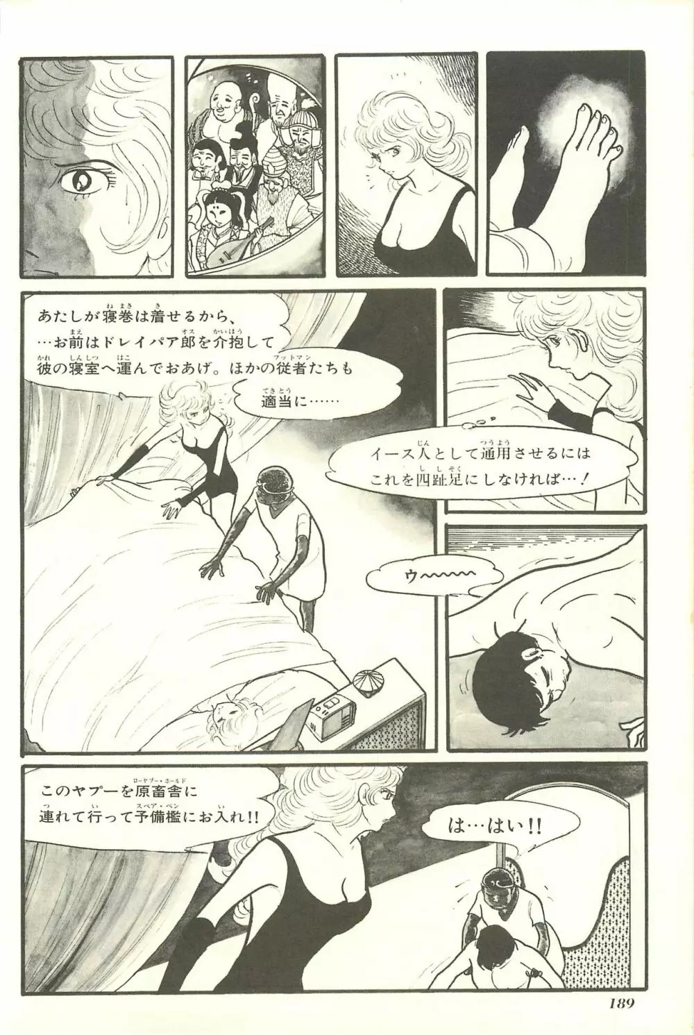 Gekiga Yapoo Shoutai Page.196