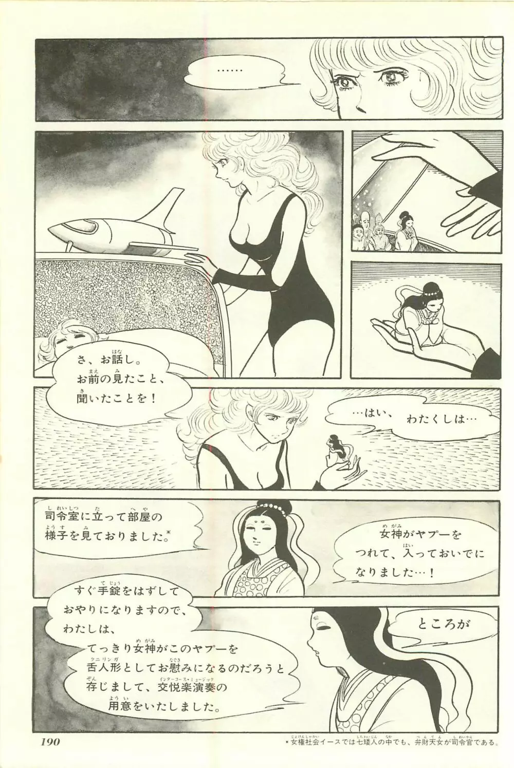 Gekiga Yapoo Shoutai Page.197