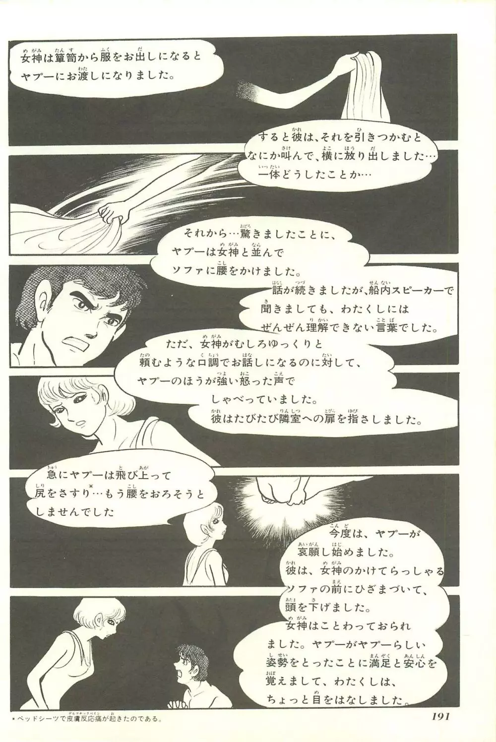 Gekiga Yapoo Shoutai Page.198